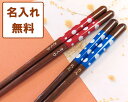 名入れ可能☆子供箸 ドット(3)