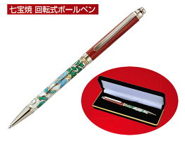 七宝焼回転式ボールペン