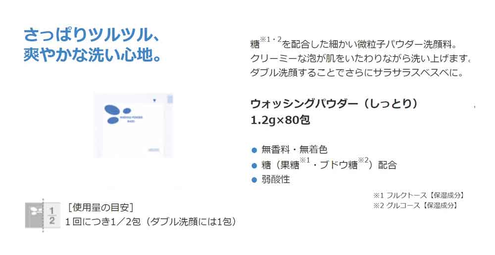 アジュバン ベーシック ウォッシングパウダー (しっとり) 1.2g × 80包 [洗顔料] BASIC WASHING POWDER【次回入荷分予約受付中】【洗顔料】【ビューティー・ヘルスケア】【ADJUVANT】【アジュバン】