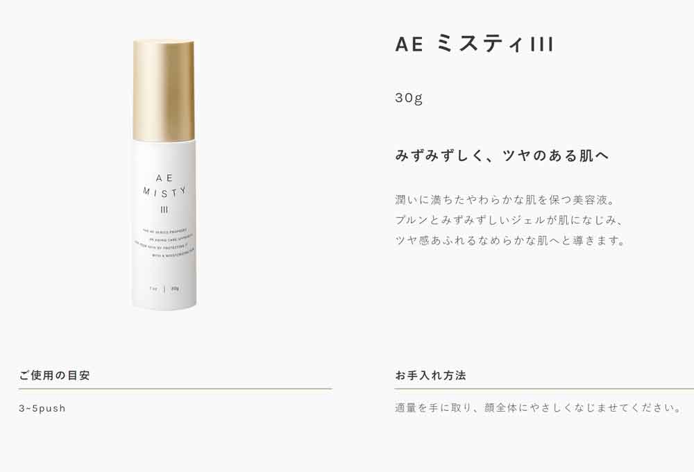 アジュバン AEリッチ AE ミスティ 30g...の紹介画像2