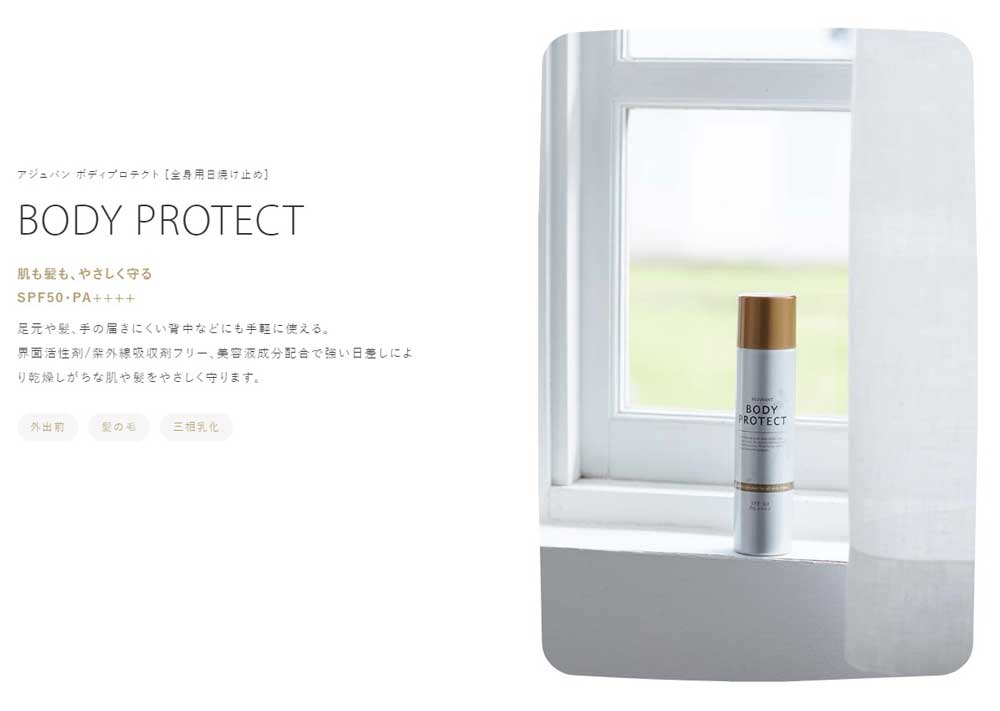アジュバン ボディケア ボディプロテクト 80...の紹介画像3
