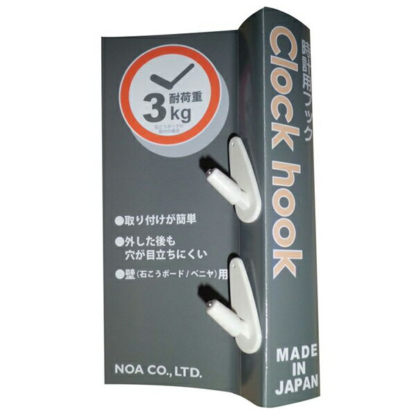 ノア精密 壁穴が目立ちにくい 掛時計用 クロックフック Clock hook N-029 WH【ノア正規販売店】【NOA】【プレゼントにおすすめ】【モノ・フロート】