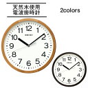 セイコークロック 木枠 スイープセコンド 電波クロック 掛時計 電池切れ予告 おやすみ秒針 電波時計 KX249【セイコークロック正規販売店】【SEIKO】【送...
