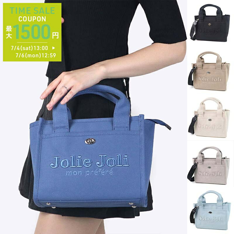 《最大1500円OFFクーポン_6日12:59迄》ジョリージョリ Jolie Joli トートバッグ レディース ハンドバッグ キャンバス シンプル 2024121 ブランド