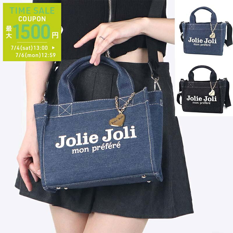 《最大1500円OFFクーポン_6日12:59迄》ジョリージョリ Jolie Joli トートバッグ レディース ハンドバッグ ジーンズトート デニム シンプル JJ-2025153 ブランド