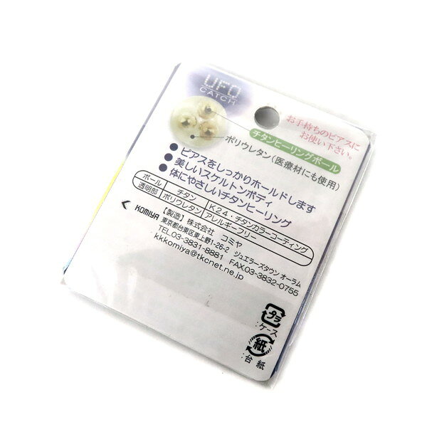 FLORA CLOSETの【未使用】チタン製 ピアス キャッチ UFO CATCH K24 チタンカラーコーティング チタンボール スケルトン キャッチ 青 ブルー アクセサリー｜アングル3