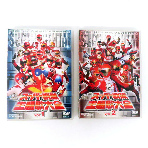 楽天市場】スーパー 戦隊 主題 歌 dvdの通販