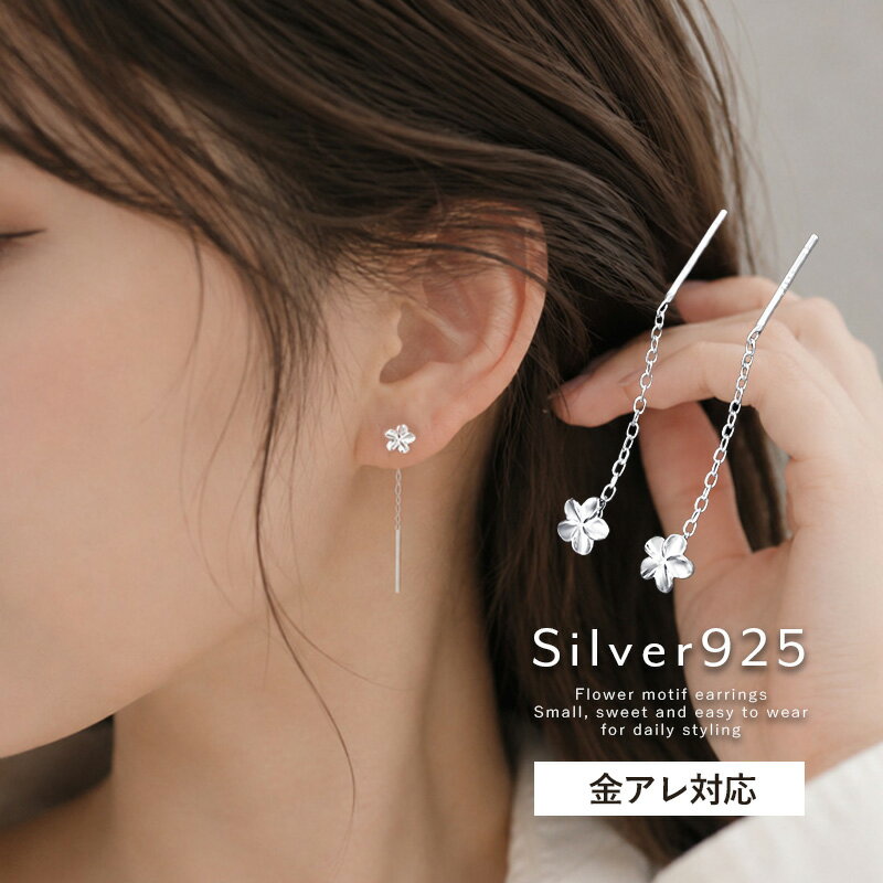 アメリカンピアス ピアス チェーン 揺れる クローバー 四つ葉 花 フラワー チェーンピアス シンプル 揺れるタイプ ロングピアス ラインピアス 金属アレルギー silver925 シルバー925 コーティング 金アレ シルバーピアス