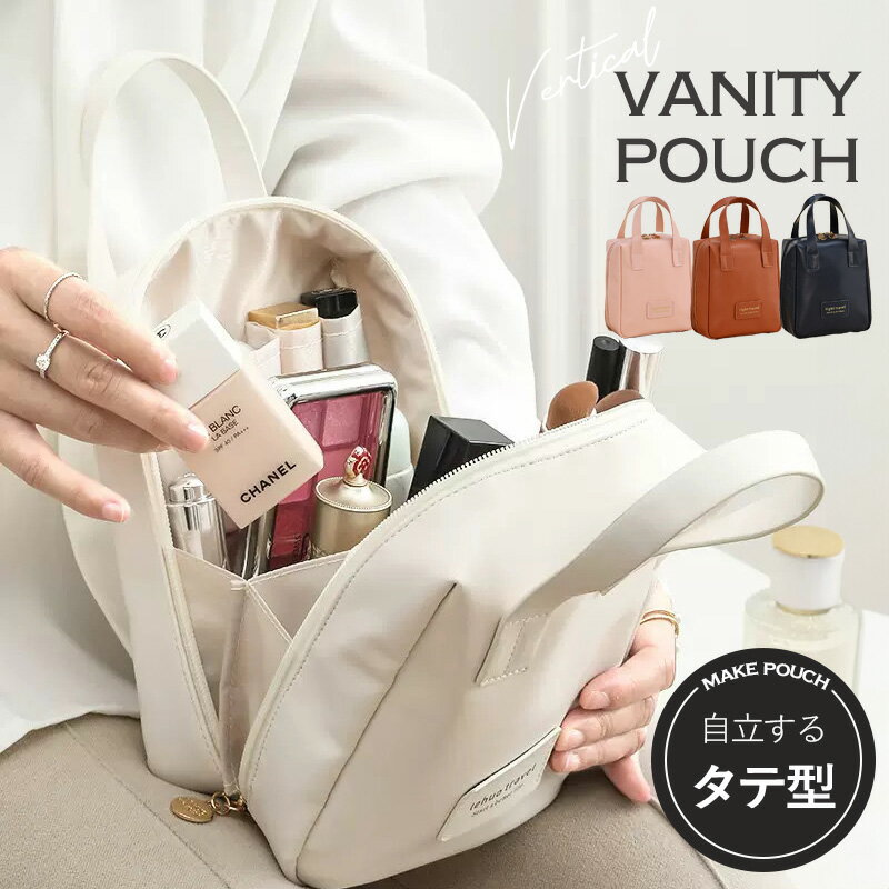 【最大50％OFFクーポン配布中！】メイクポーチ バニティポーチ 大容量 仕切り かわいい ポーチ スクエア 収納 縦 可愛い 大きめ レディース 小物入れ バニティ おしゃれ 化粧ポーチ 立てれる メイク コスメ 立てて収納 メイクポーチ 自立 縦型 トラベル