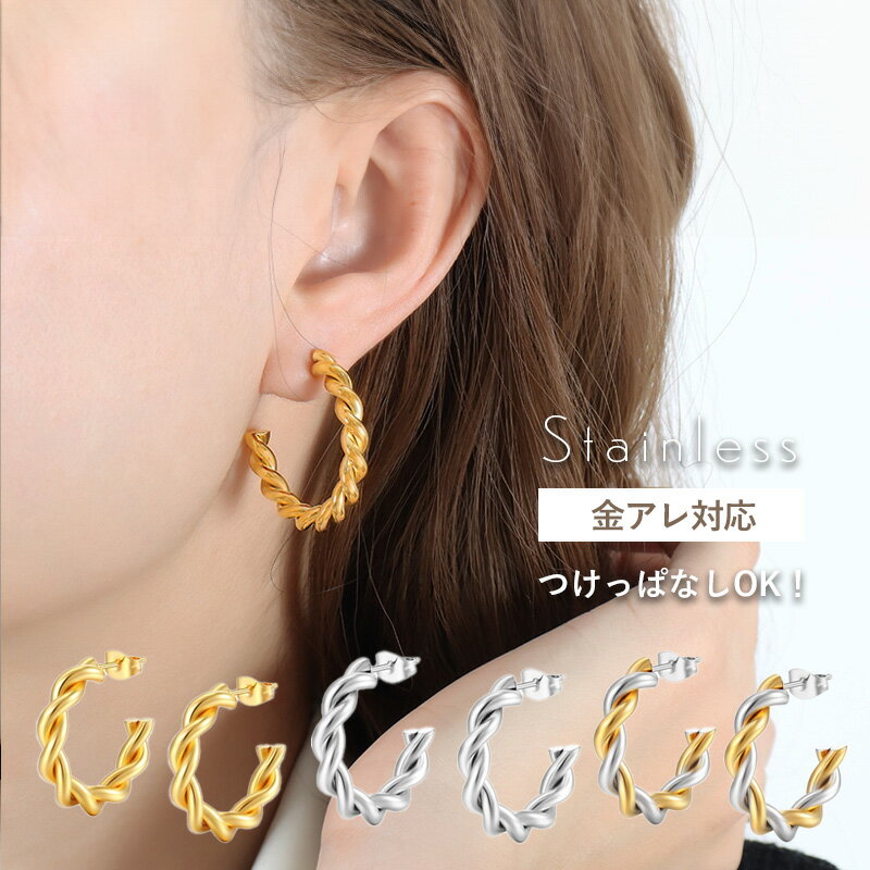乐天商城 - 【最大50％OFFクーポン配布中】フープピアス ステンレス ピアス フープ ねじり 金属アレルギー 小さめ ツイスト スパイラル 小さい ねじりフープ サージカルステンレス シンプル シルバー ゴールド 金属アレルギー対応 痒くならない 韓国