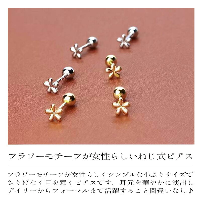 【今だけ★20％OFFクーポン】ピアス つけっぱなし サージカルステンレス 金属アレルギー 花 フラワー レディース シンプル おしゃれ 大人 かわいい アレルギー 上品 ゴールド シルバー ステンレス アレルギー対応 50代 k18 18金 一粒 ねじ式 ネジ式
