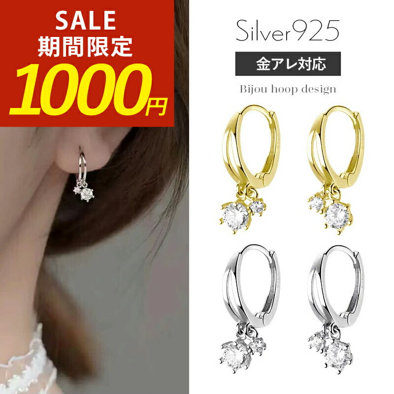 【期間限定！1000円ポッキリ！】つけっぱなし ピアス 可愛い 金属アレルギー フープ ストーン シンプルピアス 小ぶり 大人 小さいピアス 甲丸 輪 輪っか 極小 ニッケルフリー シルバーピアス 小さめ 小さい レディース シルバー かわいい 仕事 オフィス