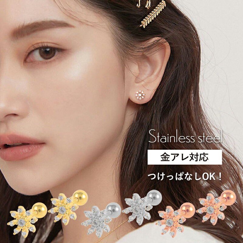 乐天商城 - 【最大50％OFFクーポン配布中】つけっぱなし ピアス つけっぱなしピアス サージカルステンレス 金属アレルギー シルバー ねじ式 シルバー ゴールド ピンクゴールド フラワー 花 花びら 18k かわいい シンプル ストレート 金アレ アレルギー対応 引っかからない