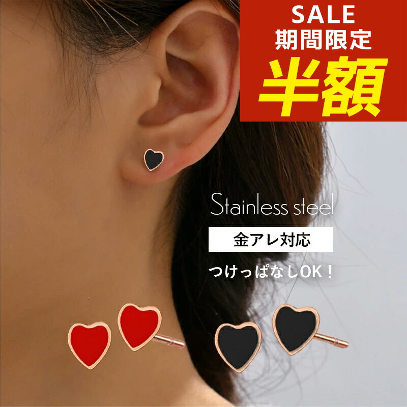 Rakuten - 【期間限定！半額！】ピアス ハート サージカルステンレス ハートピアス 金属アレルギー ミニ ステンレスピアス つけっぱなし サージカルステンレス レッド ブラック 鏡面 金属アレルギー対応 ピアス シンプル 小さい 小ぶり 小さめ 金アレ