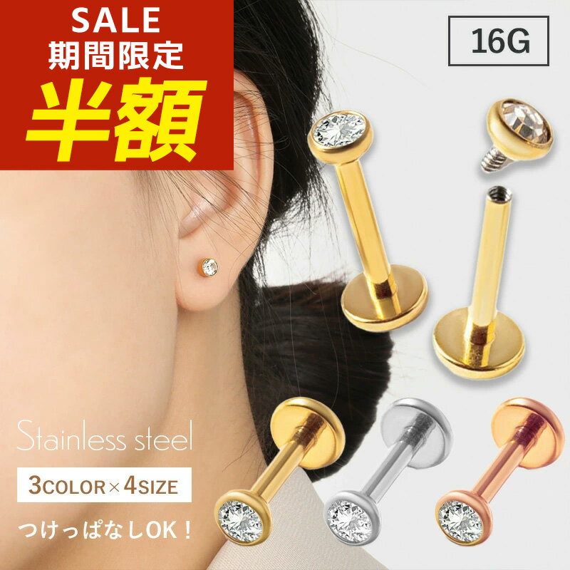 つけっぱなし ピアス つけっぱなしピアス サージカルステンレス 金属アレルギー 軟骨 小さい アレルギー対応 ねじ式 ジルコニア ステンレス 金アレ ストーンピアス チタン スタッドピアス かわいい 可愛い キュービックジルコニア