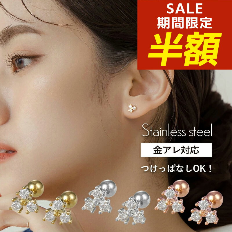 【期間限定！半額！】つけっぱなし ピアス つけっぱなしピアス サージカルステンレス 金属アレルギー アレルギー対応 ステンレス 316l k18 18金 ネジ式 ねじ式 ジルコニア チタン ジュエル ストーン キュービックジルコニア 付けっぱなし 小さい 小さめのサムネイル