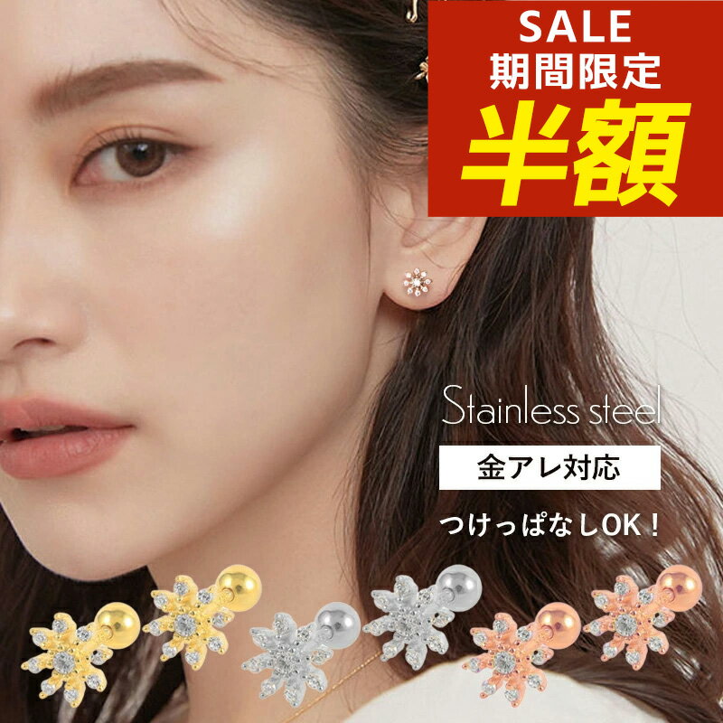 Rakuten - 【期間限定！半額！】つけっぱなし ピアス つけっぱなしピアス サージカルステンレス 金属アレルギー シルバー ねじ式 シルバー ゴールド ピンクゴールド フラワー 花 花びら 18k かわいい シンプル ストレート 金アレ アレルギー対応 引っかからない