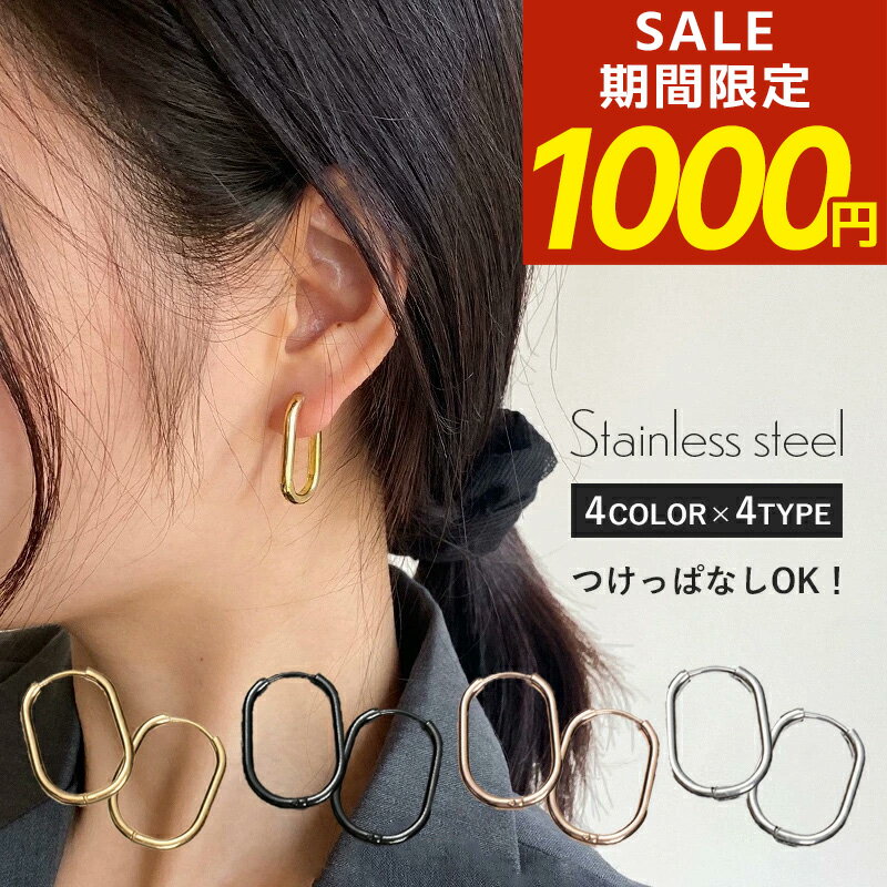 【期間限定！1000円ポッキリ！】サージカルステンレス ピアス フープピアス 細い 細め 金属アレルギー 小さい 大きい ステンレス ステンレス フープ つけっぱなし シルバー ゴールド ブラック ピンクゴールド リングピアス ファーストピアス セカンドピアス