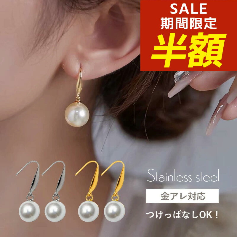パールピアス ピアス パール 金属アレルギー 真珠 サージカルステンレス ステンレス ピアス 316lピアス シンプル 金アレ 大粒 一粒 大ぶり 冠婚葬祭 スムースパールピアス フォーマル 入学式 卒業式 入園式 卒園式
