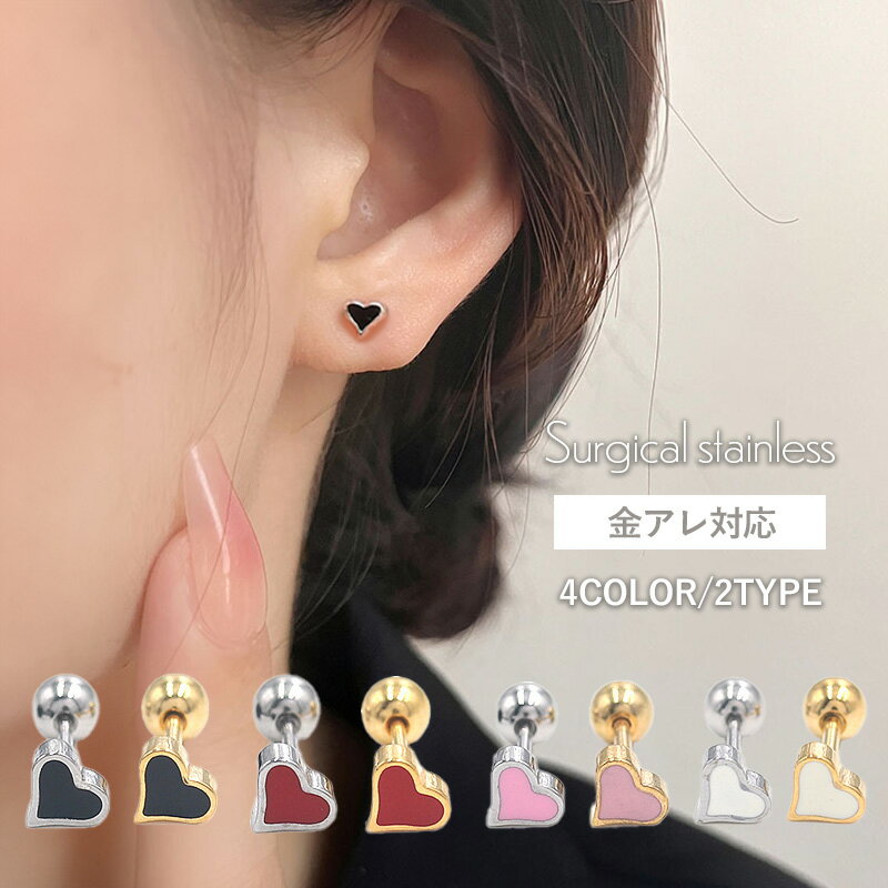 乐天商城 - 【最大50％OFFクーポン配布中】サージカルステンレス ピアス ハート ねじ式ピアス 金属アレルギー ステンレスピアス ハートピアス ステンレス ステンレス ピアス 小ぶり シンプル セカンドピアス アレルギー対応 韓国 シルバー ゴールド 小さいピアス