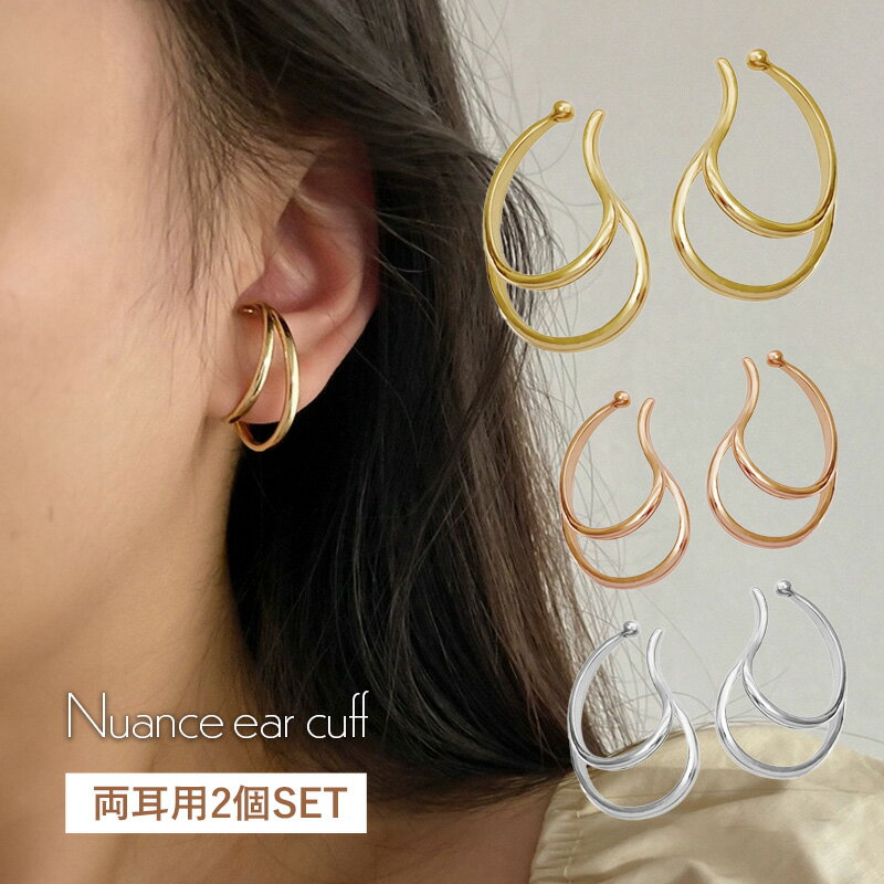 【最終日限定★20%OFFクーポン配布中】 イヤーカフ イヤーカフス イヤカフ イヤリング 大ぶり ダブルライン 大人 ジュエリー ゴールド シルバー ピンクゴ...