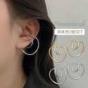 【最終日限定★20%OFFクーポン配布中】 イヤーカフ イヤーカフス イヤカフ イヤリング 大ぶり ダブルライン 大人 ジュエリー ゴールド シルバー ピンクゴ...
