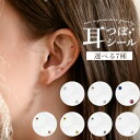 【期間限定!20%OFFクーポン配布中】 耳つぼシール 耳つぼジュエリー 耳ツボ シール のみ 耳ツボ ジュエリー 貼るだけ 透明 金粒 銀粒 美顔 美肌 シー...