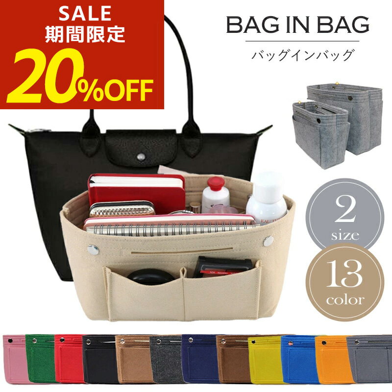 【期間限定！20％OFF！】バッグインバッグ バックインバッグ バックインバック バッグインバック オー..