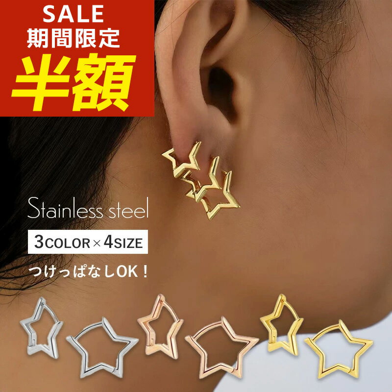 【期間限定！半額！】ピアス 星 フープ 星フープ ミニ つけっぱなし スターピアス サージカルステンレス 金属アレルギー ステンレスピアス サージカルステンレス ゴールド シルバー ピンクゴールド ブラック ブルーファーストピアス 金アレ