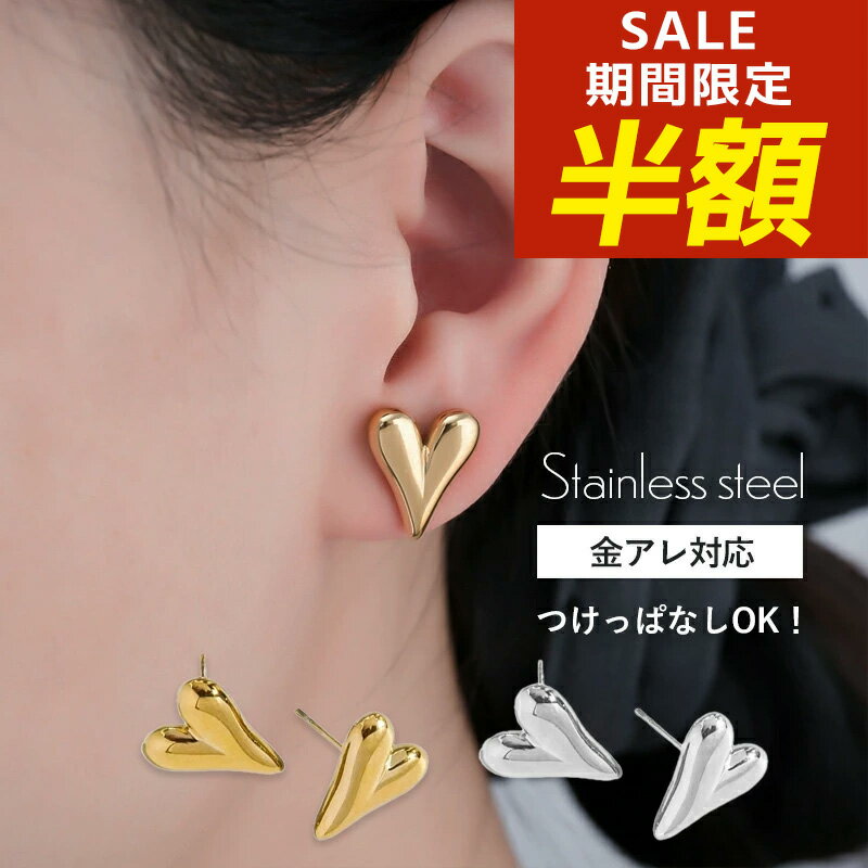 【期間限定！半額！】ピアス ハート 変形ハート ハートモチーフ ミニ つけっぱなし ハートピアス サージカルステンレス 金属アレルギー ステンレスピアス サージカルステンレス ゴールド シルバー ファーストピアス 金アレ ハート 金アレ対応のサムネイル