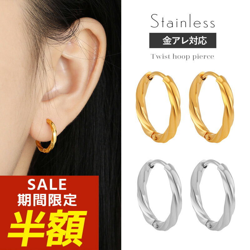 【期間限定！半額！】サージカルステンレス ピアス ステンレス サージカルステンレスピアス フープピアス 金属アレルギー ステンレス 金アレ フープ つけっぱなし 小さめ 細い シルバー ゴールド リングピアス ファーストピアス セカンドピアスのサムネイル