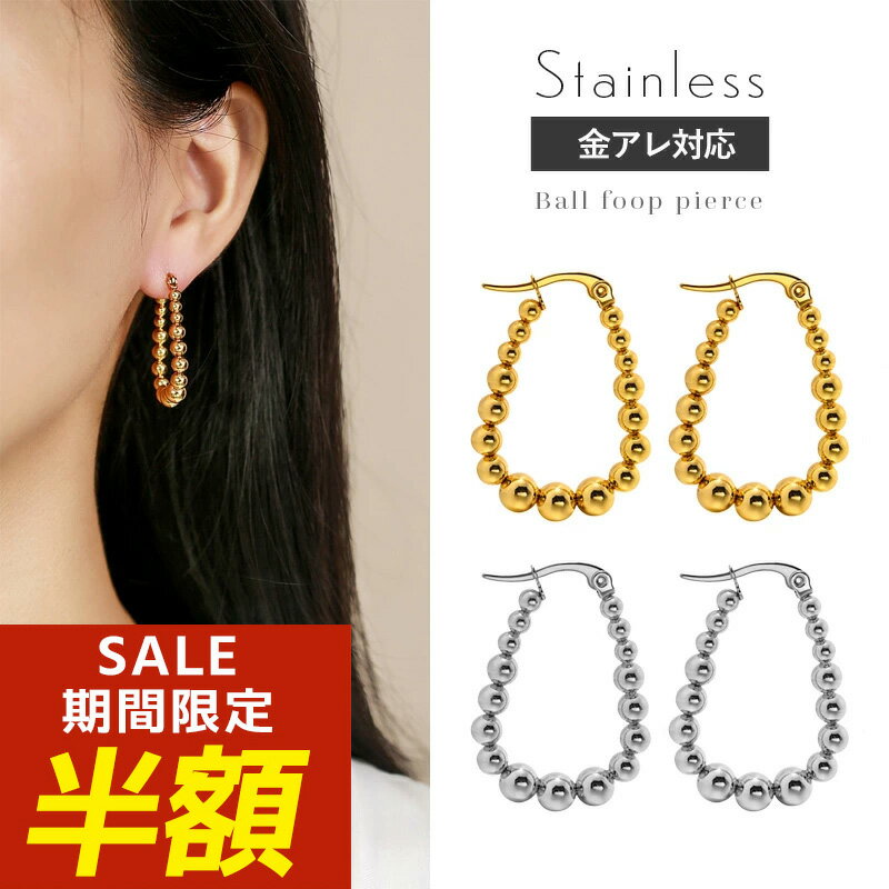 【期間限定！半額！】ピアス 金属アレルギー対応 フープピアス ボール 球体 丸い ボールフープ ボールピアス 韓国 おしゃれ 耳 耳たぶ キャッチレス 上品 ツヤ感 キレイめ レディース サージカルステンレス つけっぱなし シンプルのサムネイル