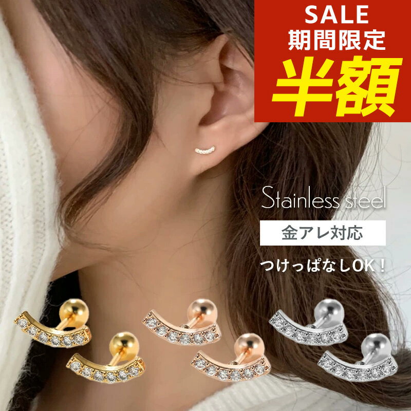 【期間限定！半額！】つけっぱなし ピアス つけっぱなしピアス サージカルステンレス 金属アレルギー アレルギー対応 k18 18金 引っかからない ステンレス 小さい ネジ式 ねじ式 小さいピアス スマイル シンプル ジュエルピアス レディースのサムネイル