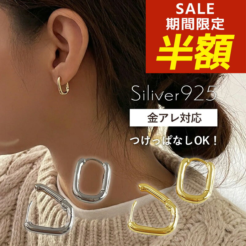 【期間限定！半額！】ピアス 金属アレルギー フープピアス 小さめ 小さい シルバー925 レディース ゴールド シルバー 金 アレルギー 極小 キャッチレス 大ぶり つけっぱなし フープ シンプル 小ぶり 小さめ 中折れ おしゃれのサムネイル