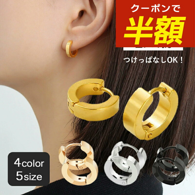 【開始4時間限定☆半額クーポン配布中】サージカルステンレス フープピアス ピアス フープ 金属アレルギー つけっぱなし シンプル リングピアス 小さめ 医療用 中折れ 韓国 大きめ 小さい 大きい 医療用ステンレス レディース シルバー ゴールド【両耳用・2個売り】のサムネイル
