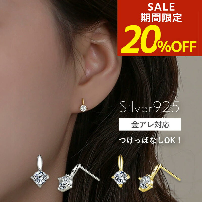 Rakuten - 【アフターSALE！20％OFFクーポン！】ピアス シンプル 小さい 小さめピアス 小ぶり 一粒 ジルコニア 極小 つけっぱなし silver925 シルバー925 18金 コーティング シルバー ゴールド キュービックジルコニア czダイヤ ミニ 一粒ダイヤ 金属アレルギー エレガント