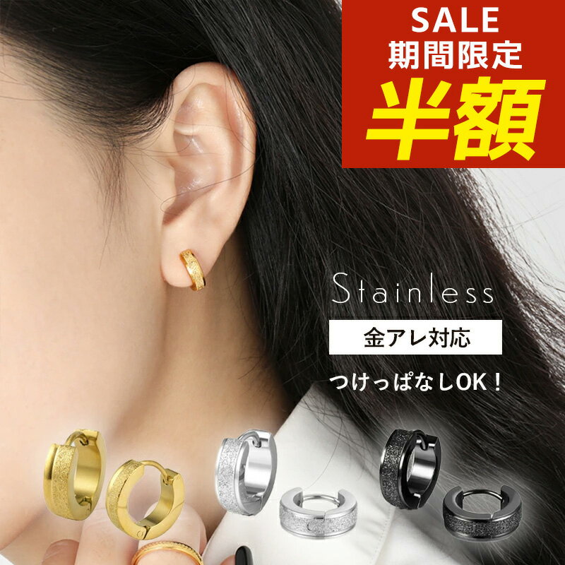 【期間限定！半額！】サージカルステンレス ピアス フープ 小さめ フープピアス 小さい 外れにくい ミニ つけっぱなし シンプル 金属アレルギー ステンレス ステンレス 18k コーティング ピアス チタン 金アレ ゴールド シルバー ブラック