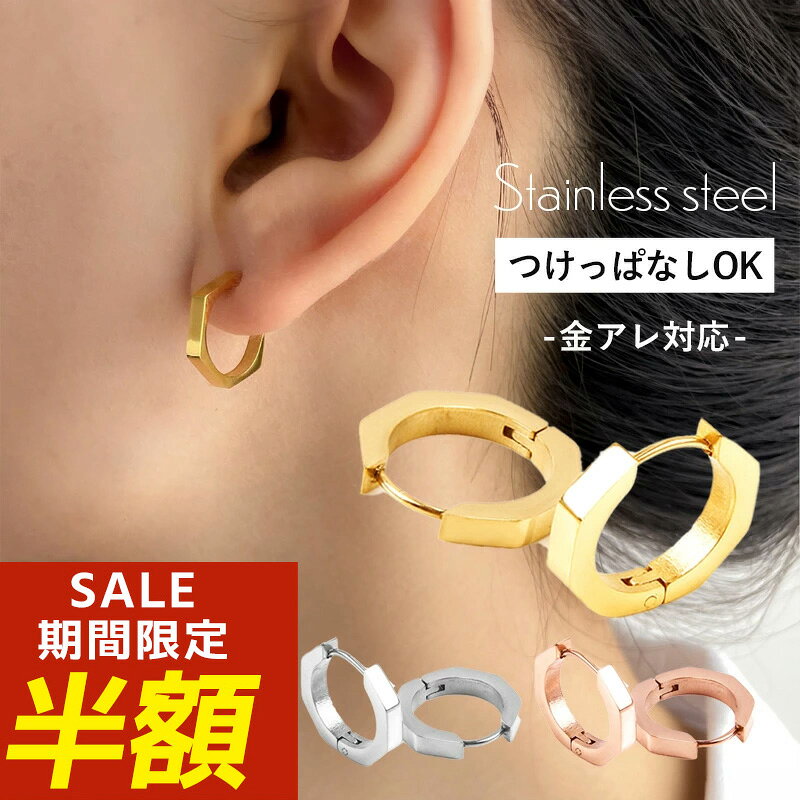 【期間限定！半額！】フープピアス サージカルステンレス ピアス フープ ヘキサゴン 六角 六角形 大きめ 大ぶり 外れにくい つけっぱなし シンプル 金属アレルギー ステンレス 18k 18金 コーティング ゴールド シルバー ピンクゴールド ブラック
