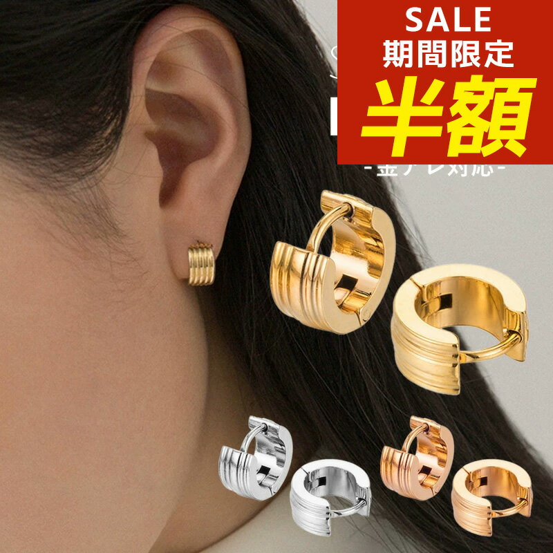 【期間限定！半額！】サージカルステンレス ピアス フープ フープピアス 中折れ 金属アレルギー つけっぱなし シンプル リングピアス 小さめ ステンレス 韓国 大きめ 小ぶり 大ぶり ステンレス レディース シルバー ゴールド ピンクゴールド