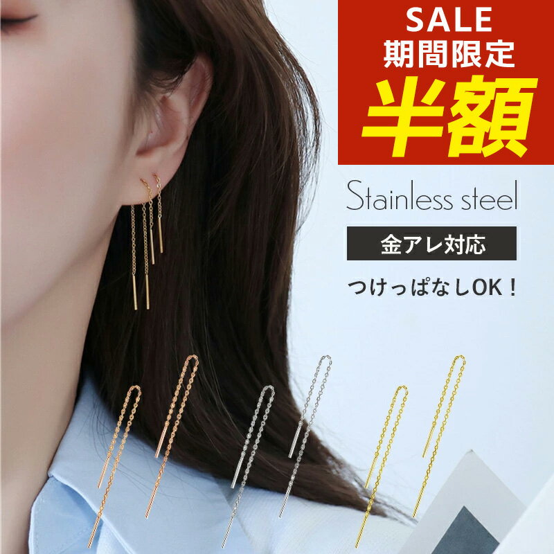 【期間限定！半額！】チェーンピア