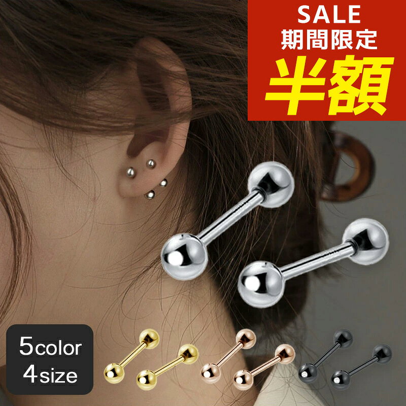 【期間限定！半額！】ピアス つけっぱなし つけっぱなしピアス レディース ゴールド ネジ式 シルバー ブラック シンプル サージカルステンレス アレルギー 18金 k18 小ぶり 2mm 金属アレルギー対応 小さい 軟骨 ねじ式 丸玉 金属アレルギー【両耳用2個】