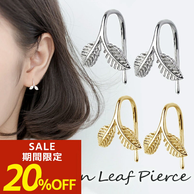 【期間限定！20％OFF！】ピアス 花モチーフ 花びら フラワー 花 クローバー 三つ葉 四つ葉 葉っぱ フック つけっぱなしピアス リーフピアス 小さめ つけっぱなし 小さい 小ぶり シンプル 極小 金属アレルギー silver925 シルバー925 コーティング