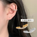【最終日限定★20%OFFクーポン配布中】 イヤーカフ イヤーカフス イヤカフ イヤリング 大ぶり ビジュー ジルコニア 大人 ジュエリー ゴールド シルバー ...