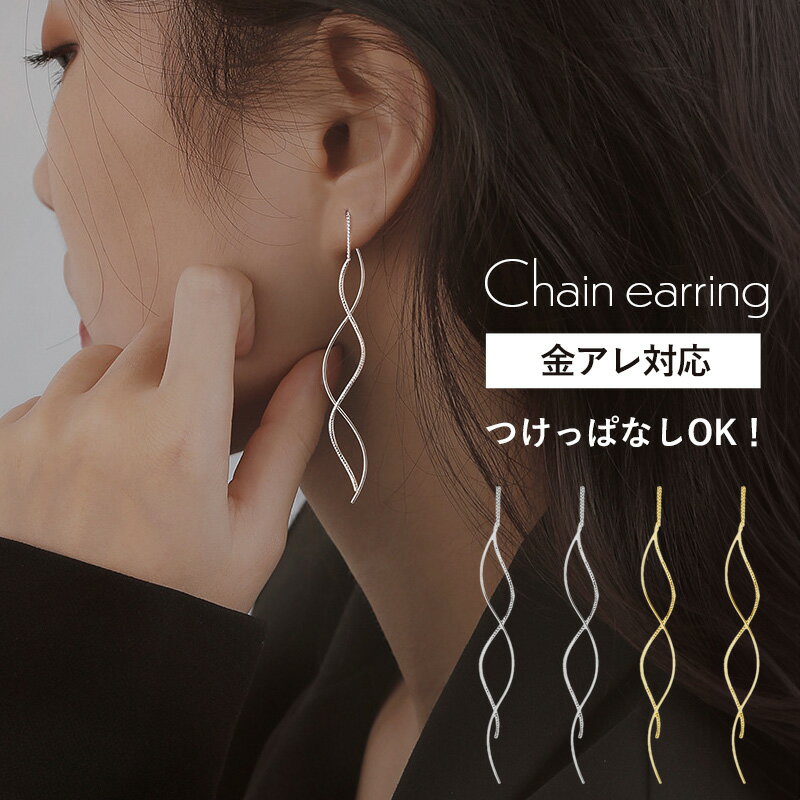乐天商城 - 【最大50％OFFクーポン配布中】アメリカンピアス ピアス チェーン 揺れる チェーンピアス シンプル 揺れるタイプ ゴールド シルバー 金属アレルギー ニッケルフリー ツイスト ツイストチェーン ラインピアス ロングピアス 金アレ対応
