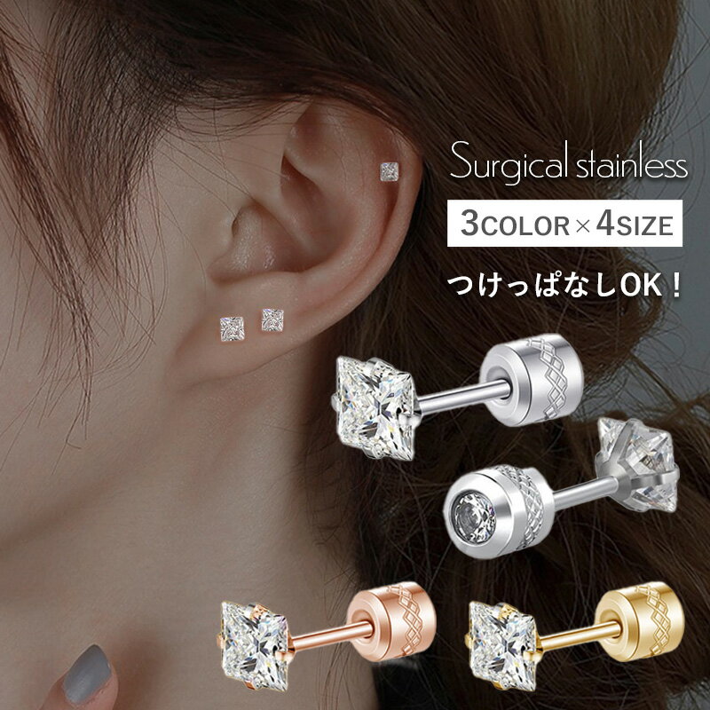 【本日限定！最大50％OFFクーポン！】つけっぱなし ピアス つけっぱなしピアス サージカルステンレス 金属アレルギー アレルギー対応 キュービックジルコニア ねじ式 ジュエルキャッチ ステンレス スタッドピアス ファーストピアス セカンドピアス シンプル 金アレ