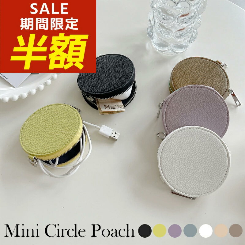 【送料無料】ミニポーチ ミニサークルポーチ コインケース サークル 丸い マルチポーチ 丸型ポーチ おしゃれ 小銭入れ 財布 ミニ財布 コンパクト財布 韓国 韓国ファッション 大人 レディース 可愛い ユニセックス 便利 PUレザー
