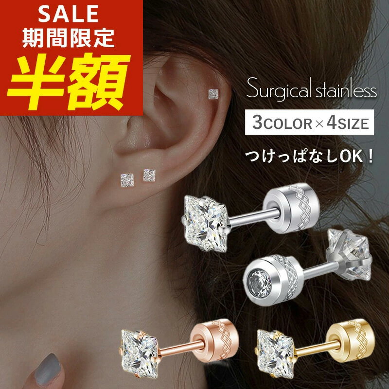 つけっぱなし ピアス つけっぱなしピアス サージカルステンレス 金属アレルギー アレルギー対応 キュービックジルコニア ねじ式 ジュエルキャッチ ステンレス スタッドピアス ファーストピアス セカンドピアス シンプル 金アレ