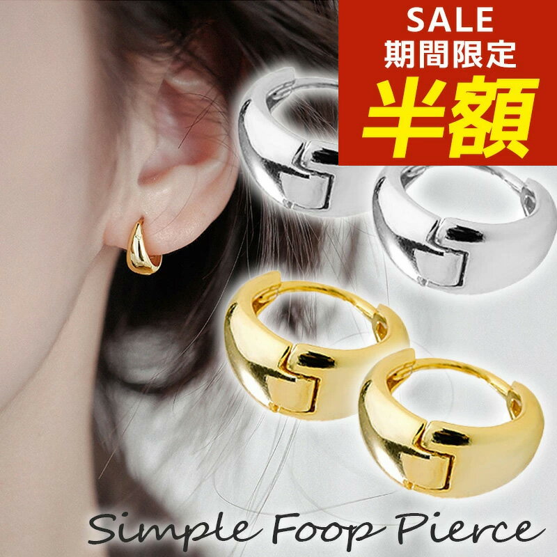 【期間限定！半額！】フープピアス 小さめ ピアス 金属アレルギー つけっぱなし フープ つけっぱなしピアス 小さい 中折れ 金アレ 小さいピアス シンプル 小ぶり 極小 ニッケルフリー キャッチレス 20g silver925 シルバー925 18金 18kコーティング 韓国