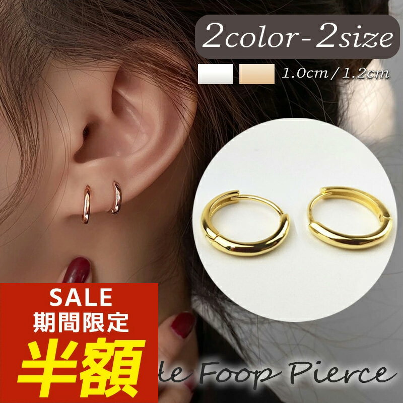 【期間限定！半額！】フープピアス 小さめ ピアス 金属アレルギー つけっぱなし フープ つけっぱなしピアス 小さい 中折れ 金アレ 小さいピアス シンプル 小ぶり 極小 ニッケルフリー キャッチレス 20g silver925 シルバー925 18金 18kコーティング