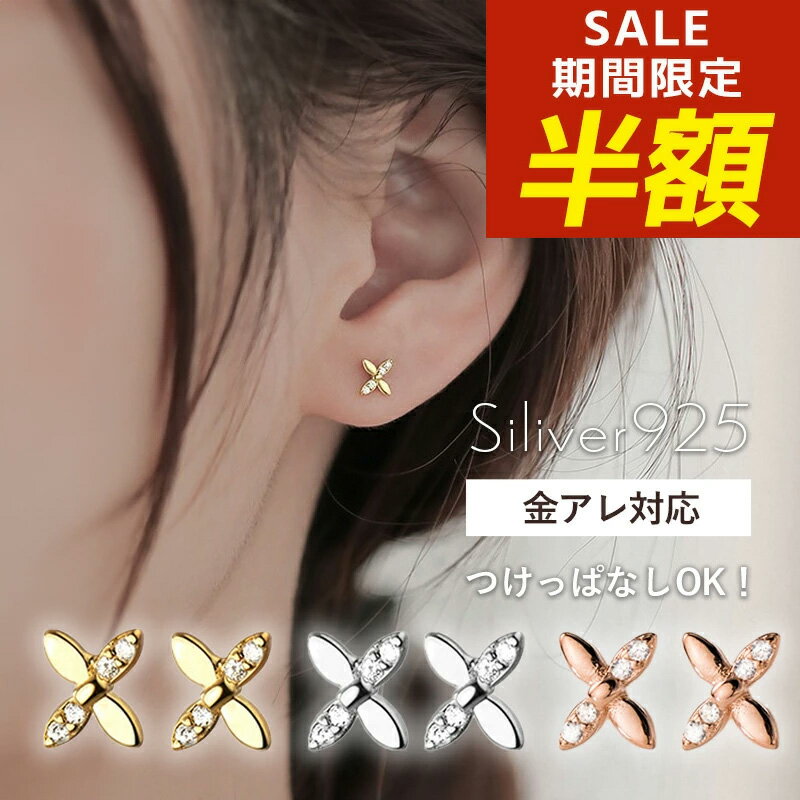 【期間限定！半額！】ピアス つけっぱなし 金属アレルギー つけっぱなしピアス 花 一粒 ジルコニア 花モチーフ 花びら フラワー クローバー 一粒ダイヤ czダイヤ 葉っぱ 小さめ 小さい 小ぶり シンプル 極小 silver925 シルバー925 目立たない
